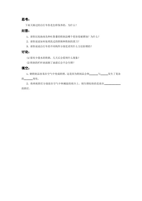 教科版六年级科学下册第二单元《控制铁生锈的速度》习题