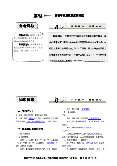 秦朝专制主义中央集权制的建立