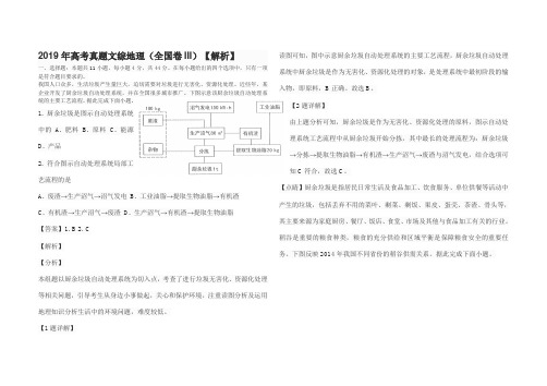 完整word版,2019全国卷3地理题含解析