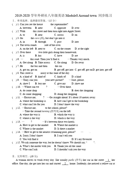 2019-2020学年外研社八年级英语Module8 Around town 同步练习.doc