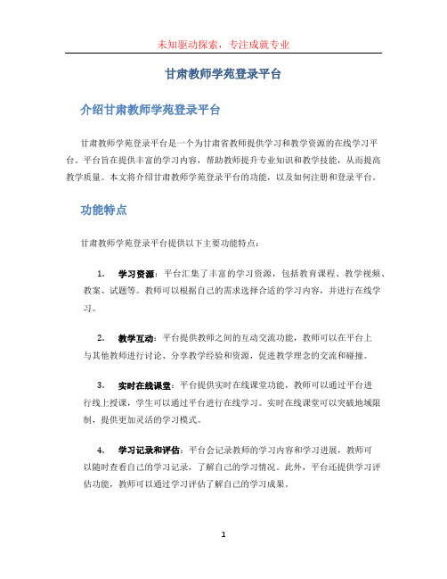 甘肃教师学苑登录平台