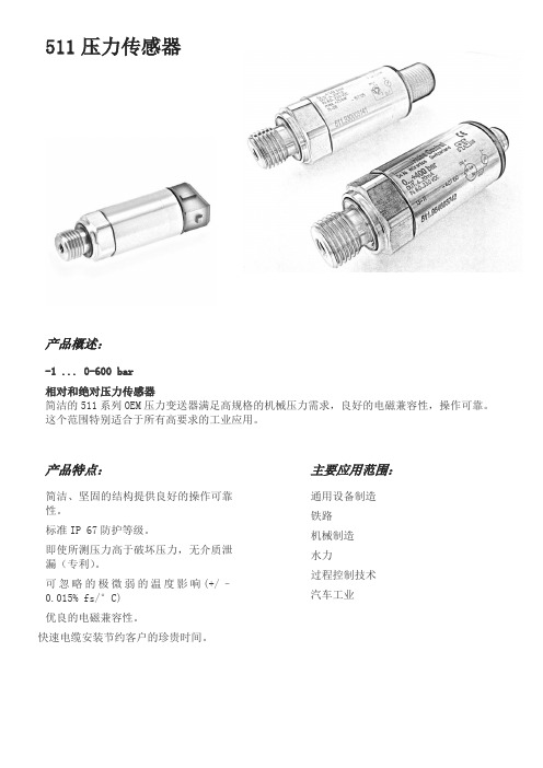 HUBA511压力变送器