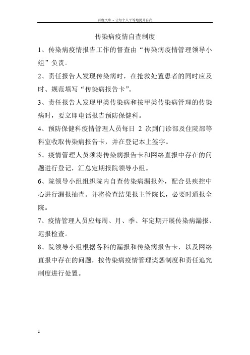 上墙的传染病和计划免疫相关制度