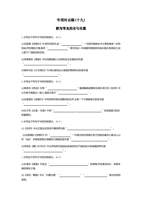 2019高考语文复习:古诗文阅读 专项对点练(十九)