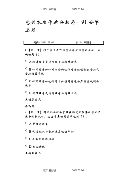 国际财务管理在线作业之欧阳道创编