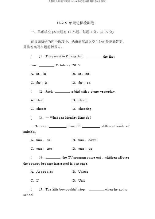 人教版八年级下英语Unit6单元达标检测试卷(含答案)