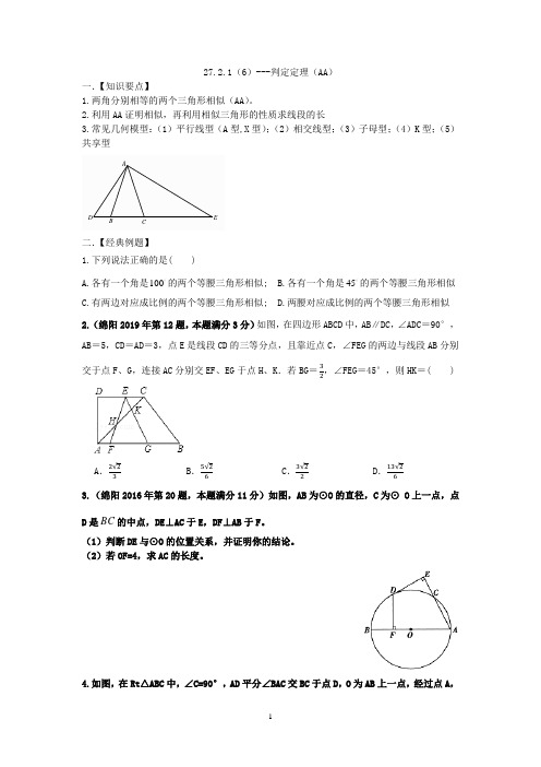 相似三角形---判定定理(AA)