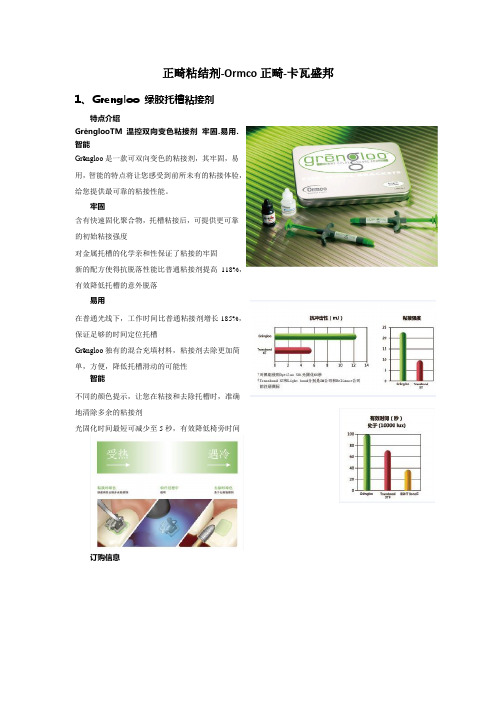 正畸粘结剂-Ormco正畸