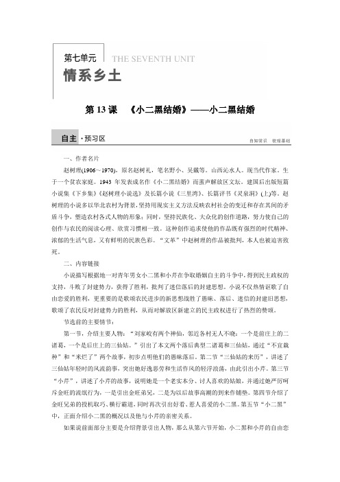 【新步步高.】高二语文人教版选修《中国小说欣赏》学案第13课 《小二黑结婚》——小二黑结婚 wo