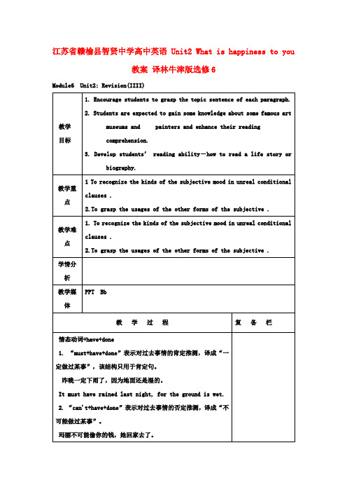 高中英语Unit2Whatishappinesstoyou教案译林牛津版选修6