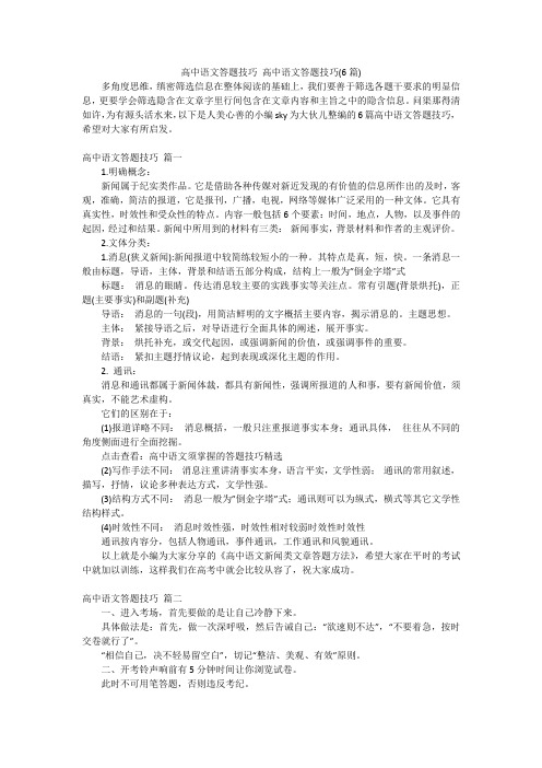 高中语文答题技巧高中语文答题技巧(6篇)