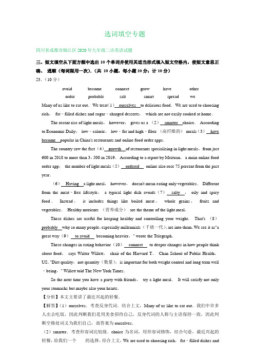 四川省成都市2020年中考二诊英语试卷精选汇编:选词填空专题