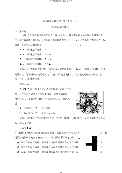 初中物理竞赛专题运动和力