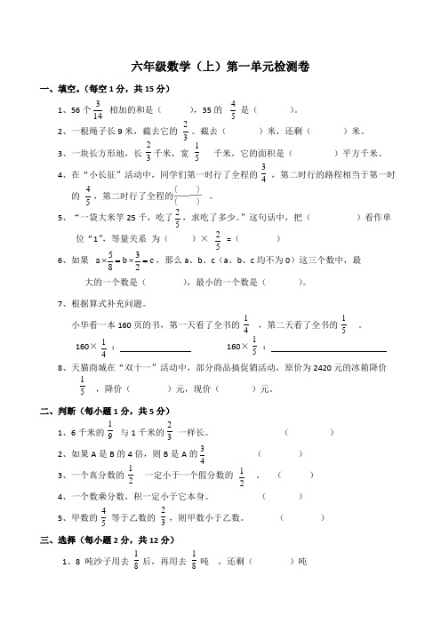 第一单元分数乘法检测卷(单元测试)六年级上册数学西师大版