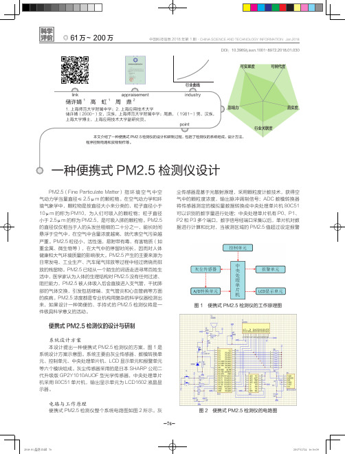 一种便携式PM2.5检测仪设计