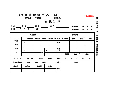 眼镜配镜三色订单票据三联