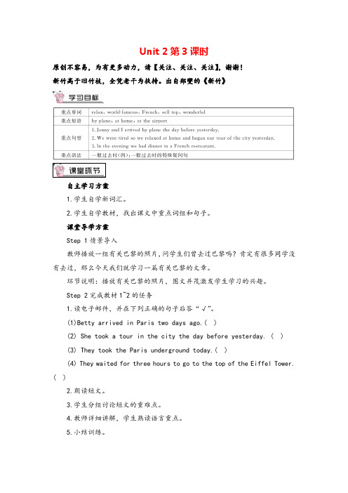 外研版英语七年级下册Module10_Unit 2 第3课时单元教案与反思