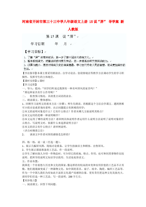 河南省开封市第三十三中学八年级语文上册 15说“屏”导学案(无答案) 新人教版