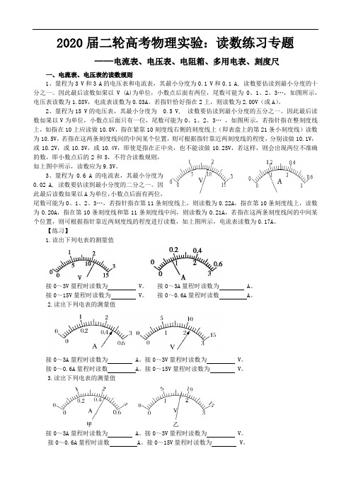 2020届高三二轮高考物理实验：读数练习题专题(有答案)