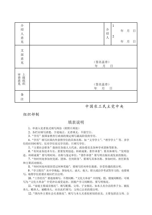 农工民主党申请书