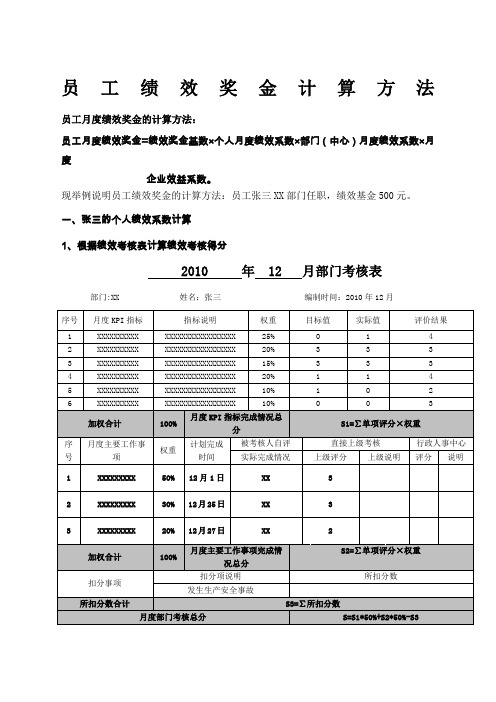 绩效奖金计算方式实例)