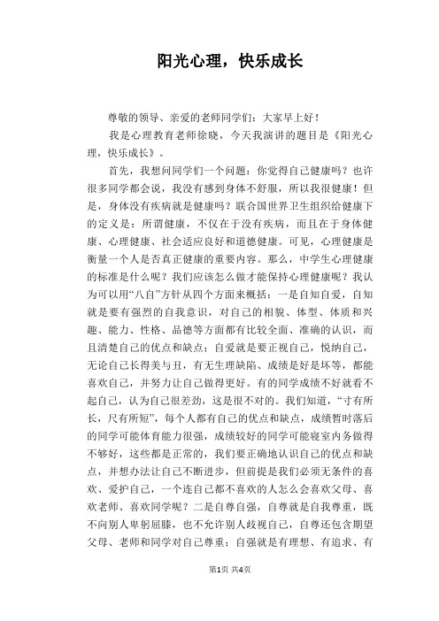 阳光心理,快乐成长