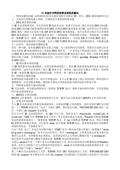 IE无法打开网页的常见原因及解决