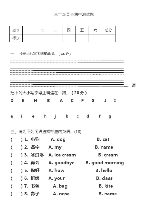 湘少版三年级上册期中测试卷