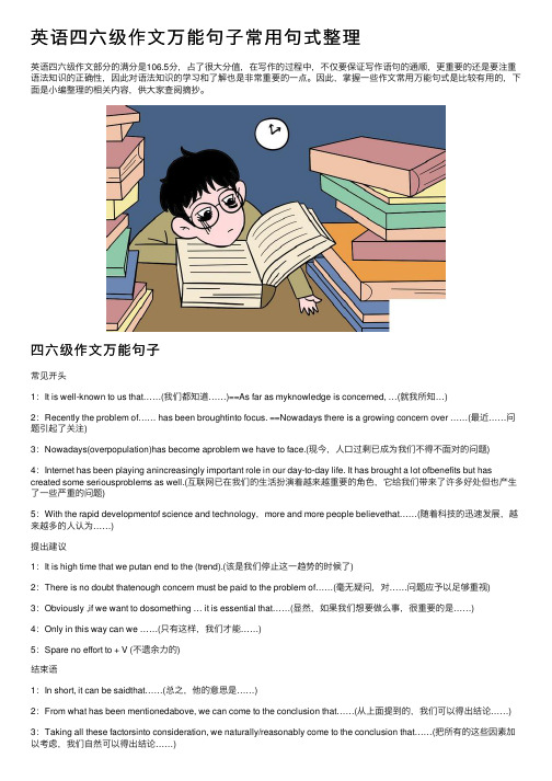 英语四六级作文万能句子常用句式整理