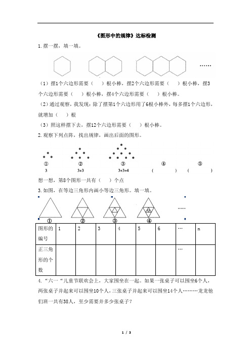 北师大版小学数学五年级上册《图形中的规律》达标检测(3)