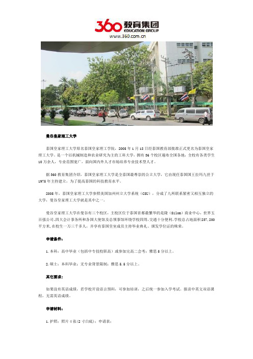 曼谷皇家理工大学入学材料