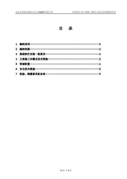 脱硫烟道施工方案