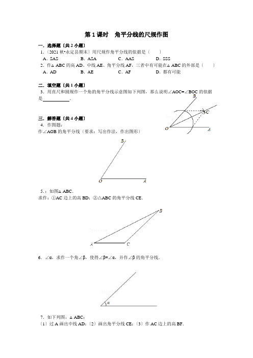 2022年初中数学精选《角平分线的尺规作图》课时练(附答案)