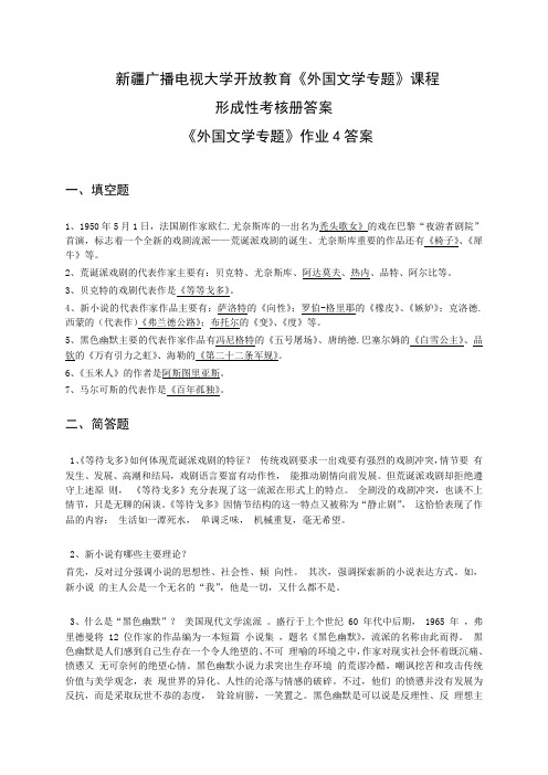 新疆广播电视大学开放教育《外国文学专题》形成性考核册答案4