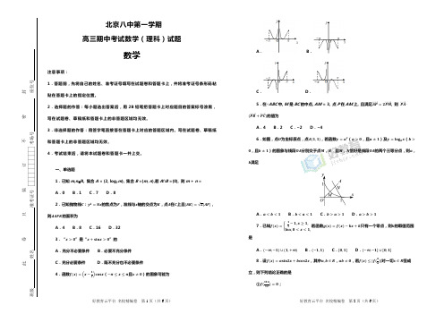 北京八中第一学期高三期中考试数学(理科)试题(解析版)