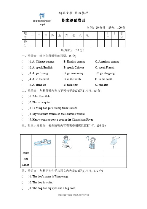 新外研版六年级上册英语期末测试卷(含听力音频)