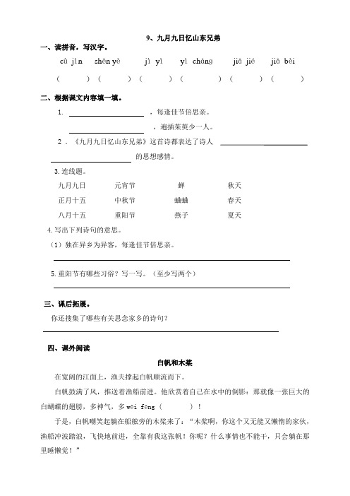 部编版小学语文三年级下册9《九月九日忆山东兄弟》课时提升小练习(含答案)