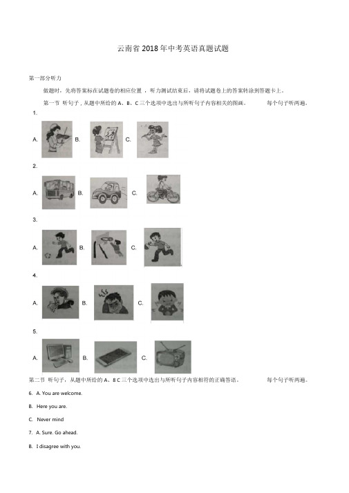 【推荐】云南省2018年中考英语真题试题(含解析)