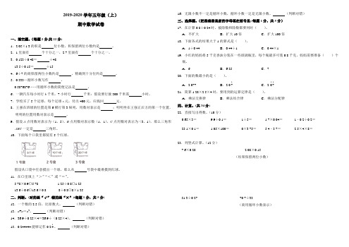 2019-2020学年五年级(上)期中数学试卷