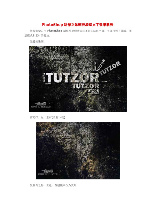 PhotoShop制作立体斑驳墙壁文字效果教程
