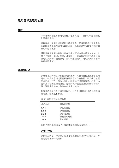 CMMI1.2简体中文版