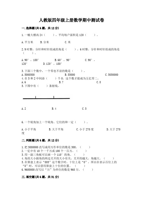 人教版四年级上册数学期中测试卷及参考答案(名师推荐)