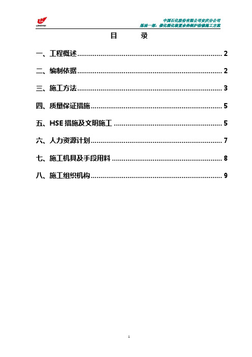 余热锅炉检修施工方案