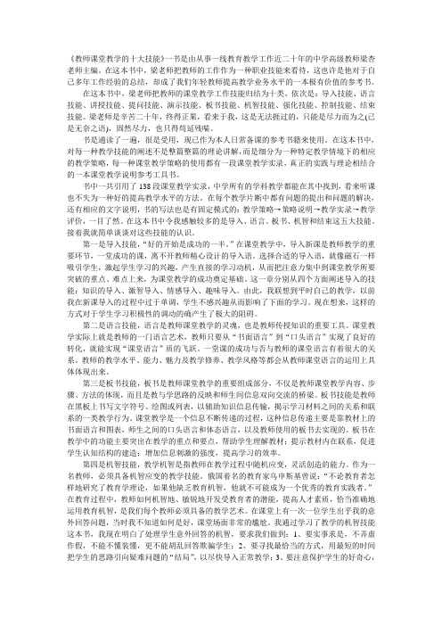 教师课堂教学的十大技能