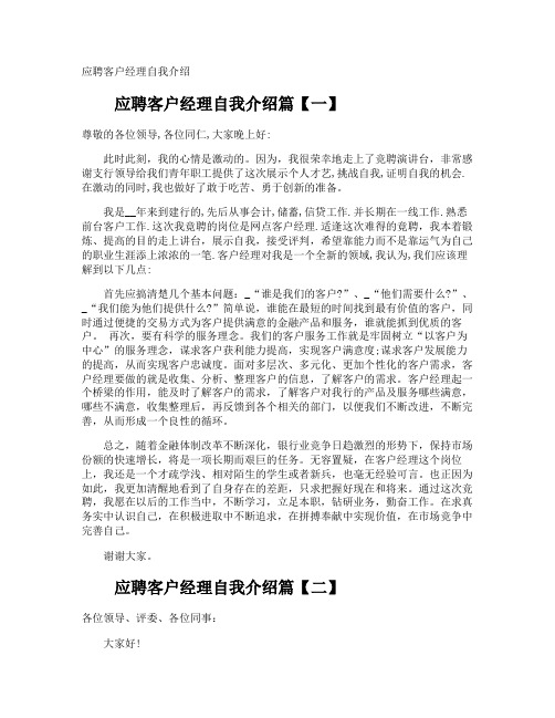 应聘客户经理自我介绍