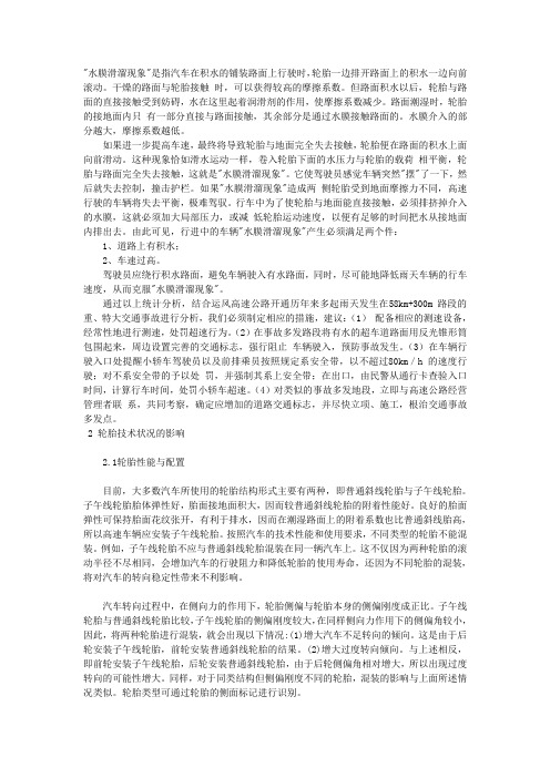 汽车论文材料