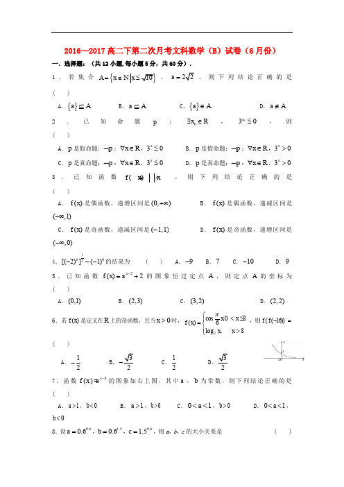 福建省莆田市高二数学6月月考试题B 文