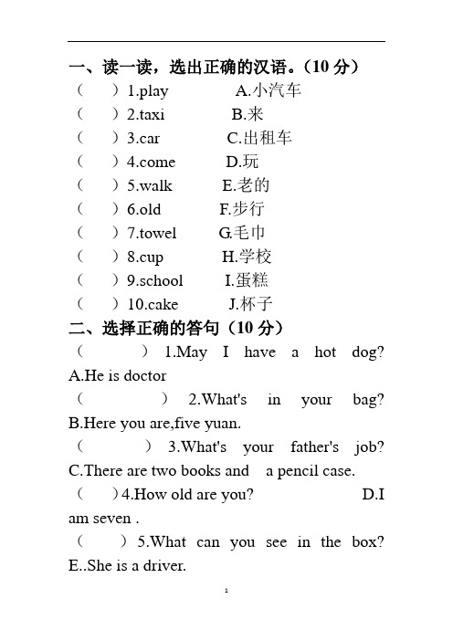 小学二年级12月英语试题