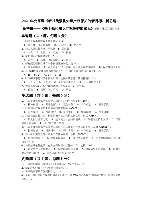 公需课《新时代强化知识产权保护的新目标、新思路、新举措——《关于强化知识产权保护的意见》解读》