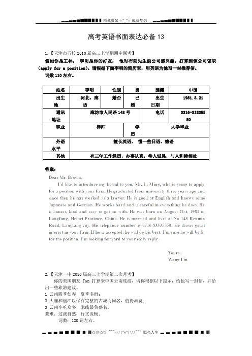 高考英语书面表达必备(13)